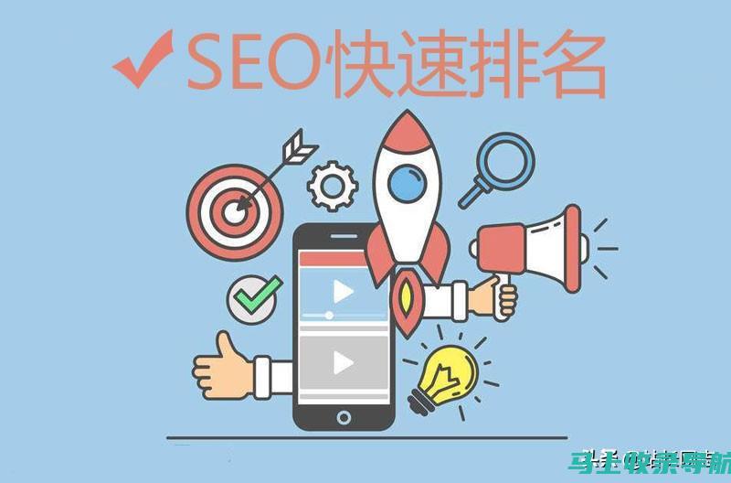 SEO优化秘籍大揭秘：提升用户体验与搜索引擎排名